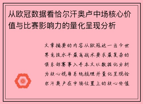 从欧冠数据看恰尔汗奥卢中场核心价值与比赛影响力的量化呈现分析